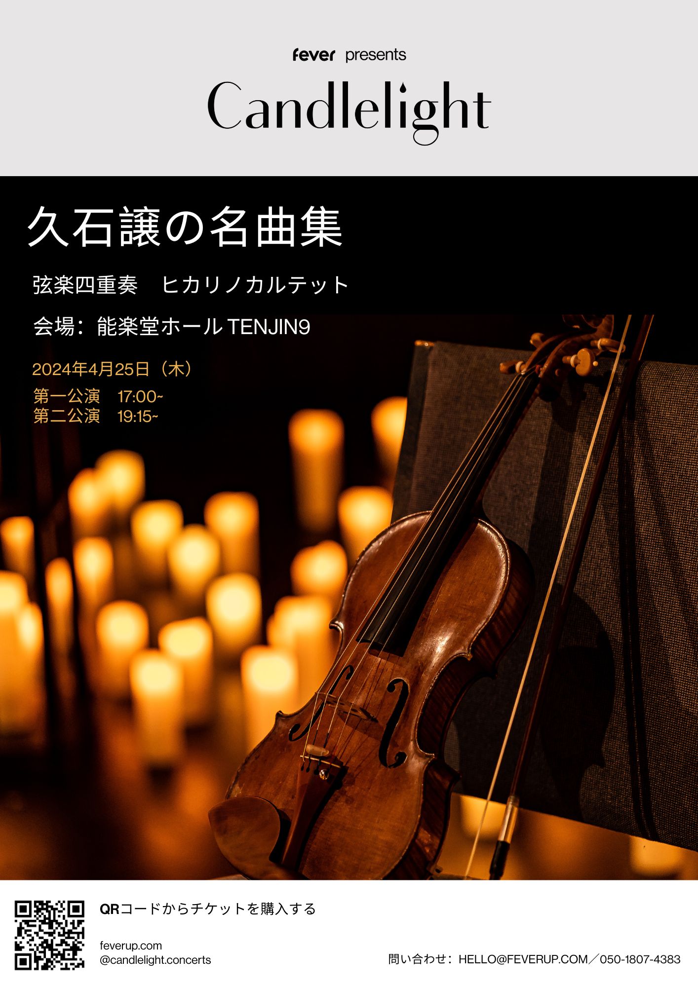 Candlelight: 久石譲の名曲集 at 能楽堂ホールtenjin9