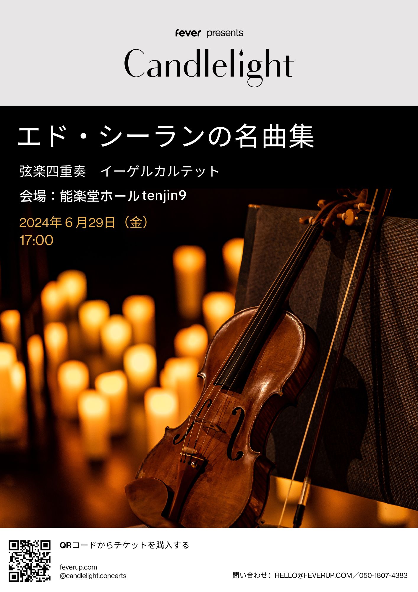 Candlelight: エド・シーランの名曲集 at 能楽堂ホールtenjin9