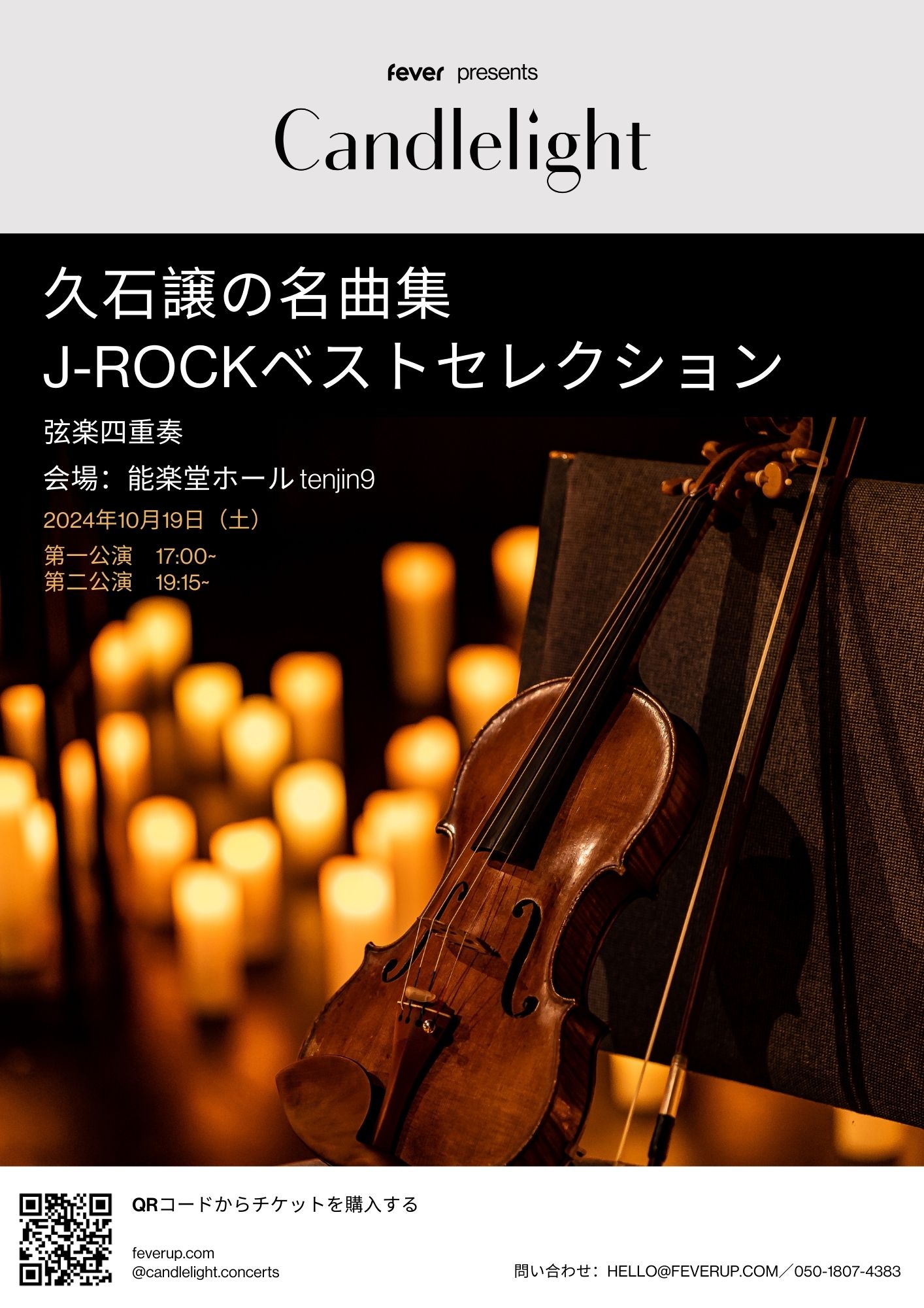 Candlelight: J-ROCK ベストセレクション at 能楽堂ホールtenjin9