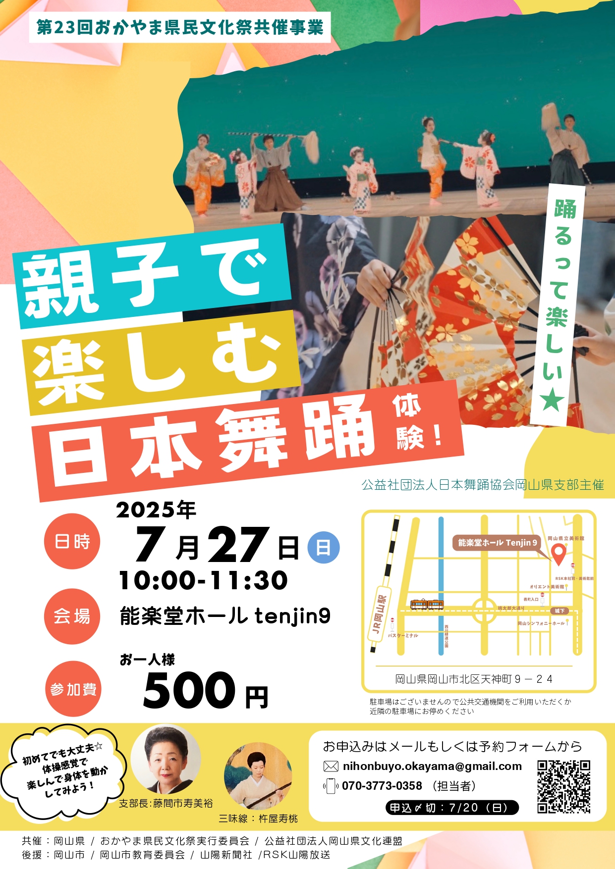 親子で楽しむ日本舞踊体験