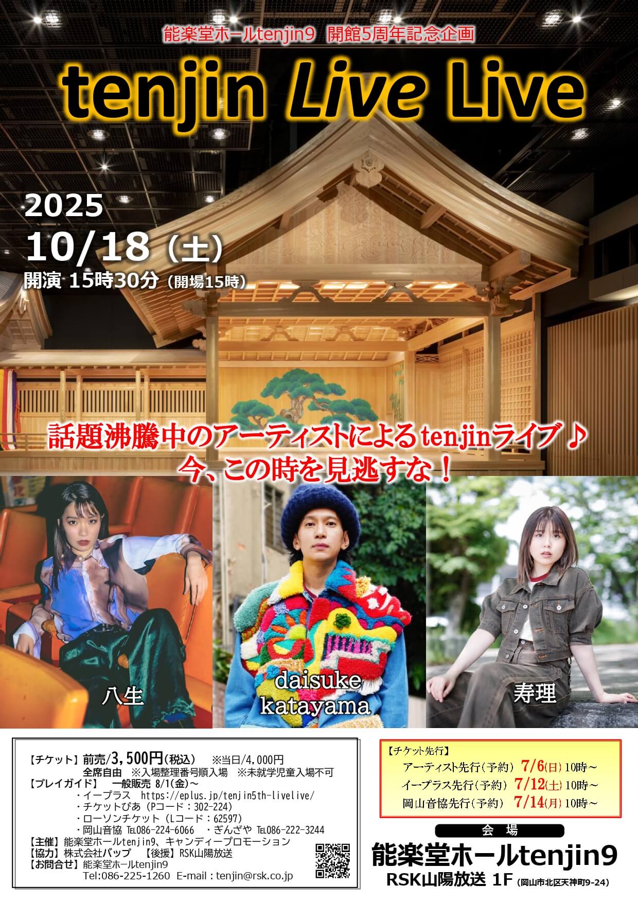 能楽堂ホールtenjin9 開館5周年記念tenjin Live Live 開催決定！