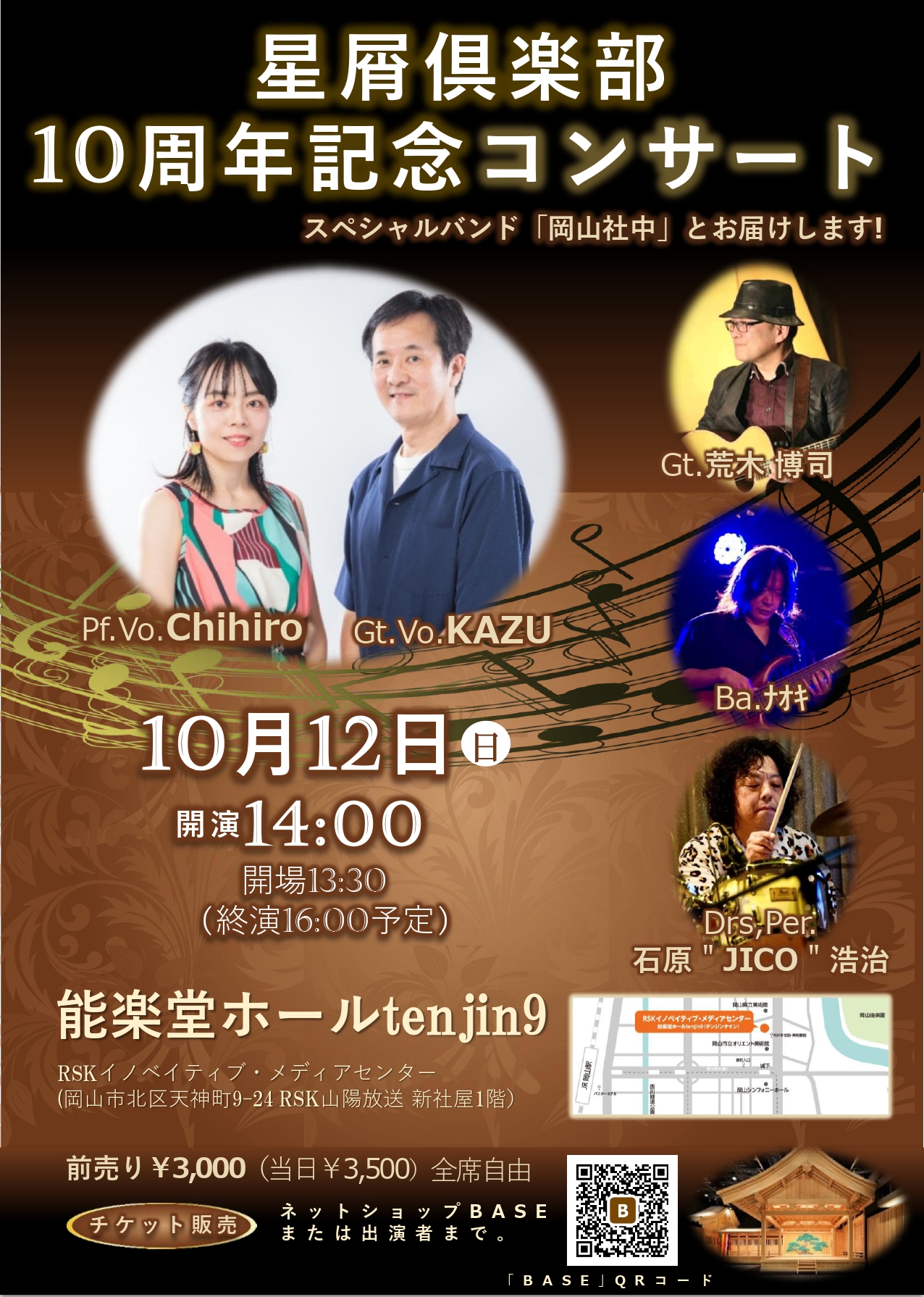 星屑倶楽部　10周年記念コンサート