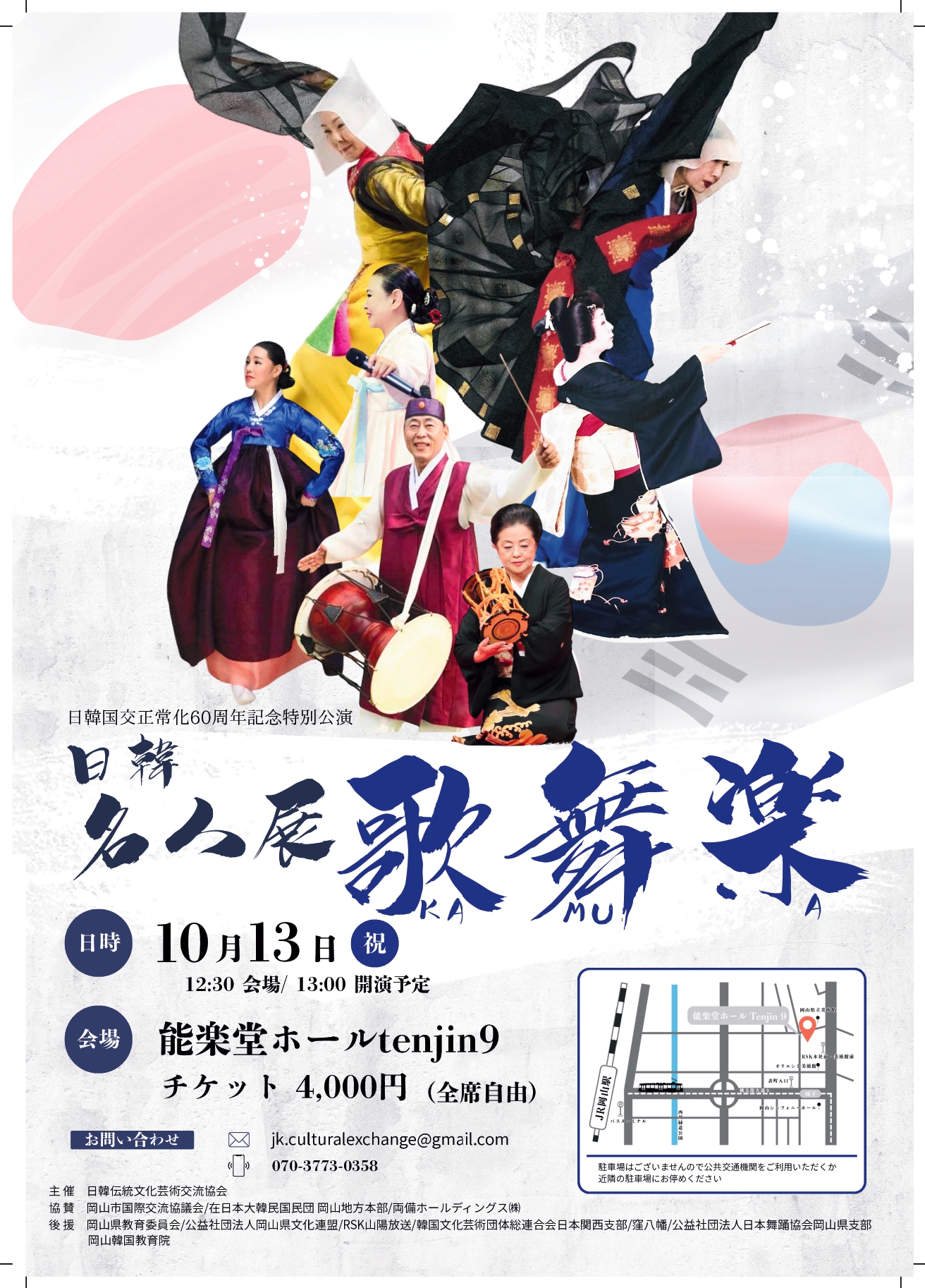 日韓国交正常化60周年記念　名人展　歌舞楽