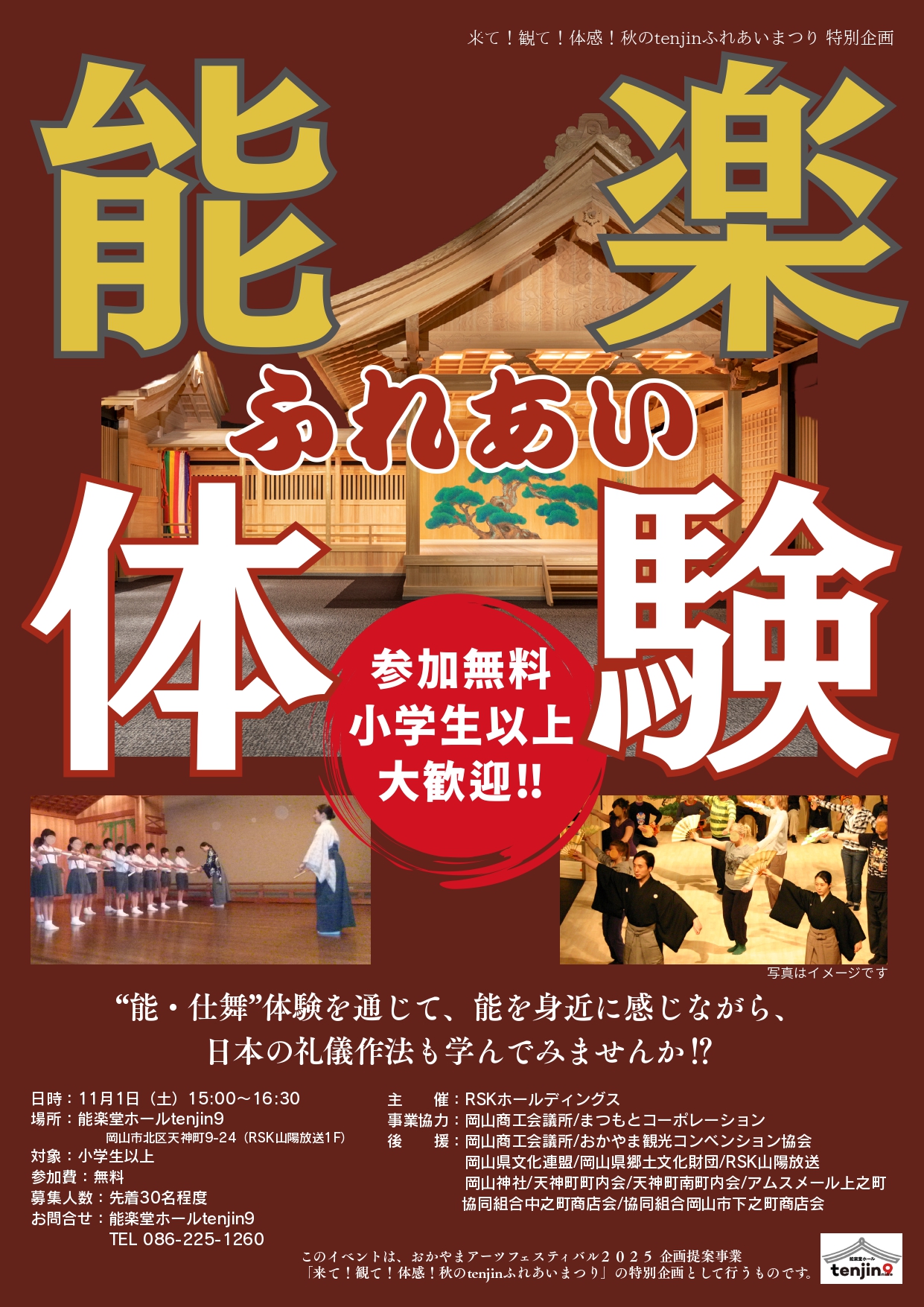 11月1日「能楽ふれあい体験」を開催します。＜参加無料＞ぜひご参加ください！