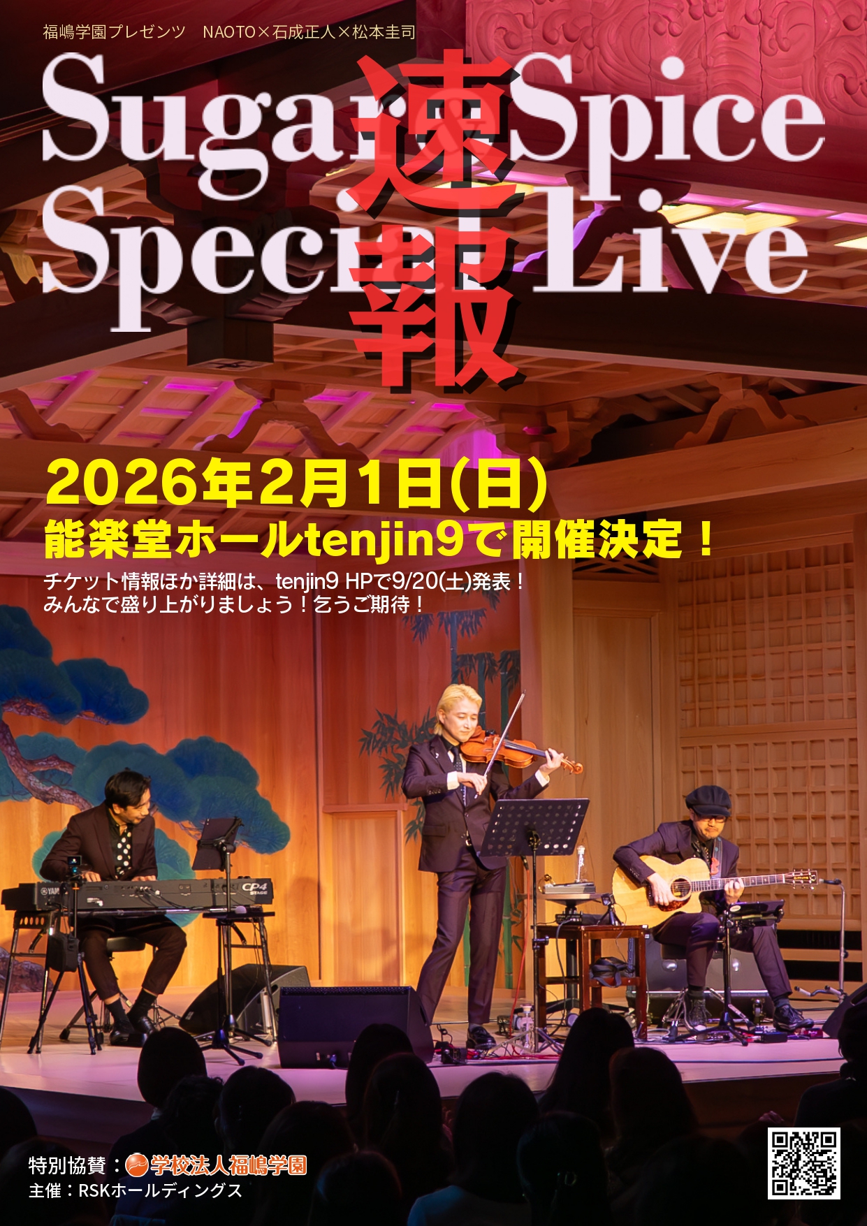 Sugar＆Spice Special Live　2026年2月1日開催決定！