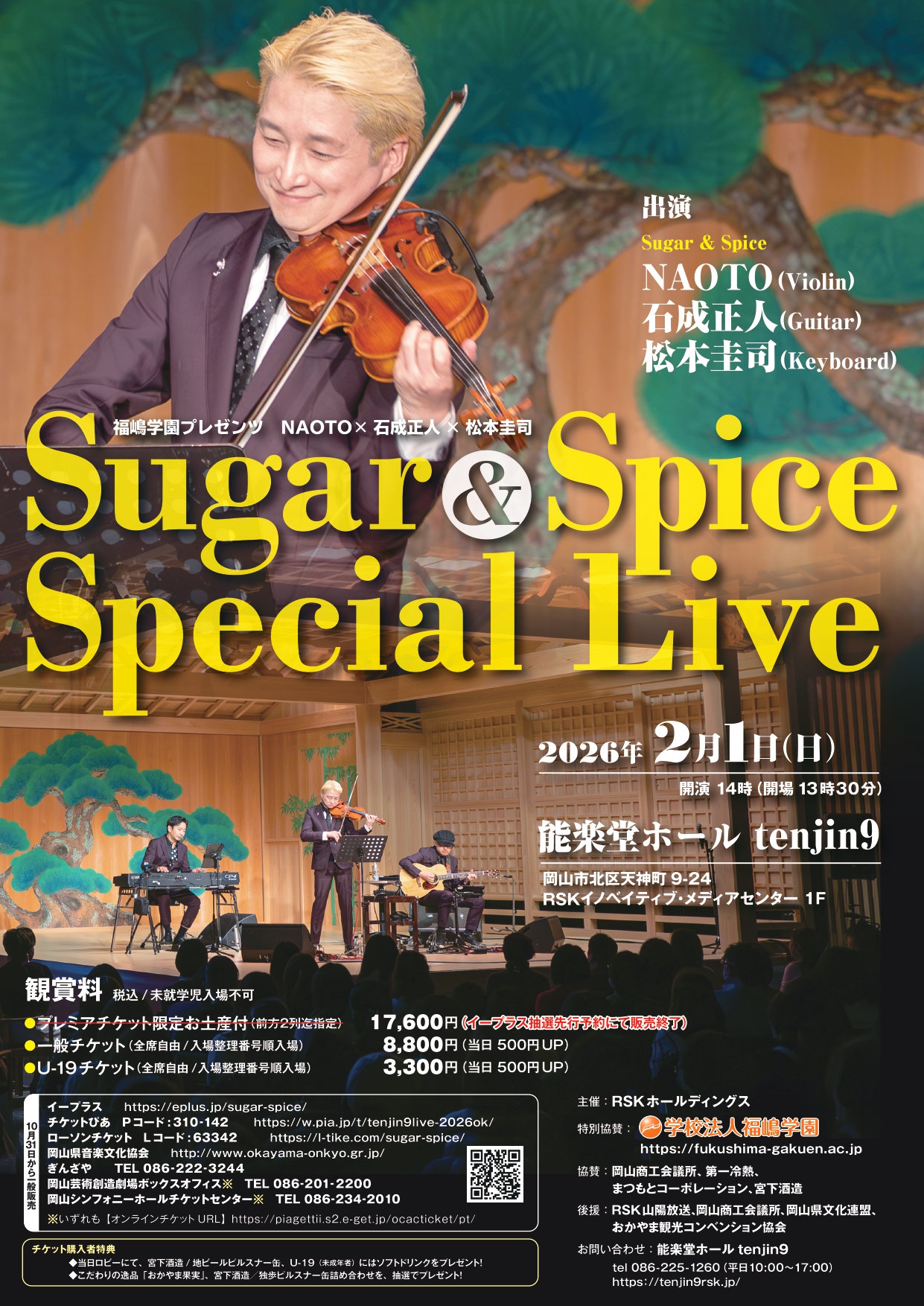 「Sugar & Spice Special Live 」2026年2月1日、開催決定！