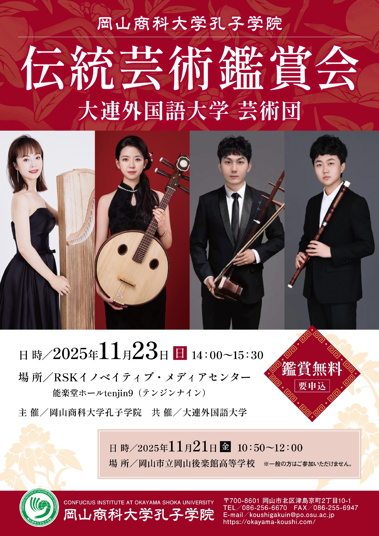 伝統芸術鑑賞会