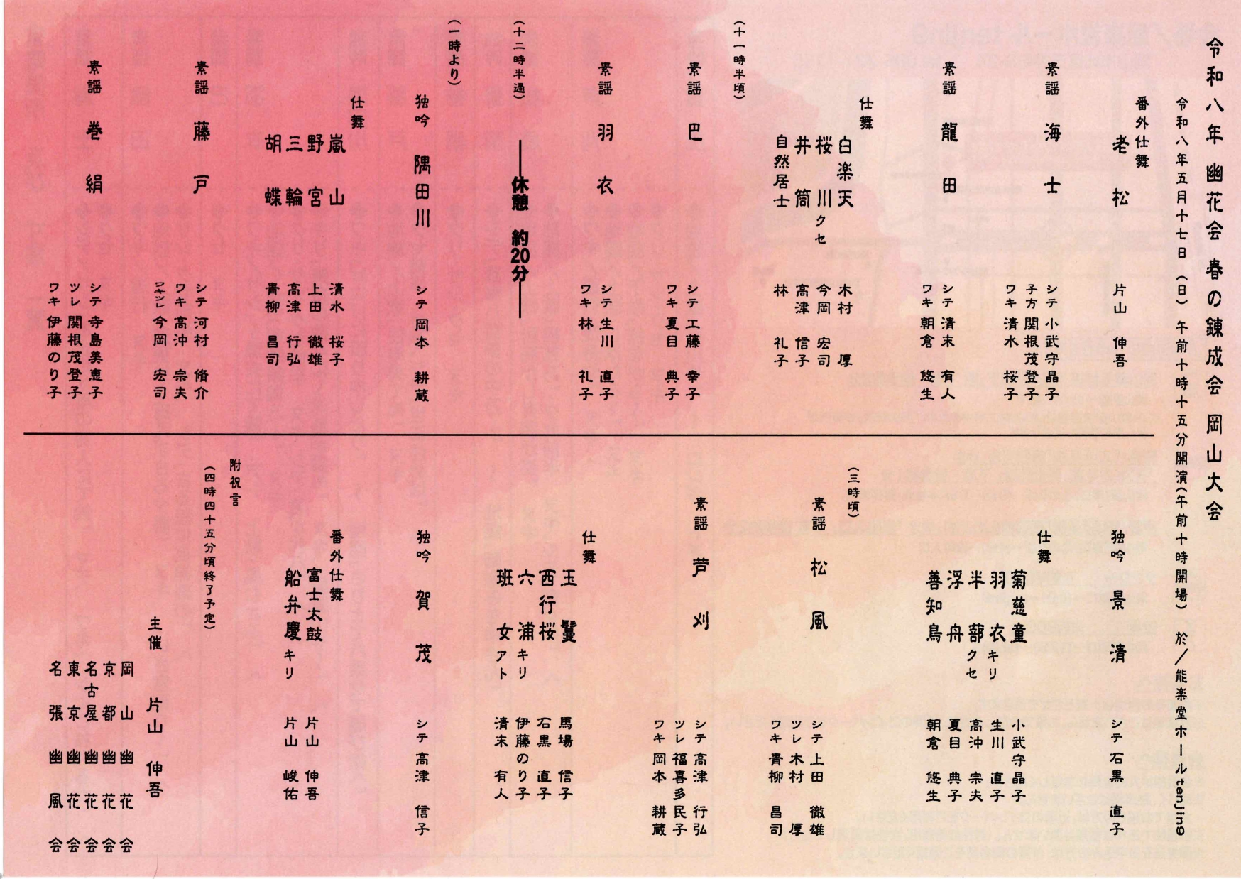 幽花会 春の錬成会 岡山大会