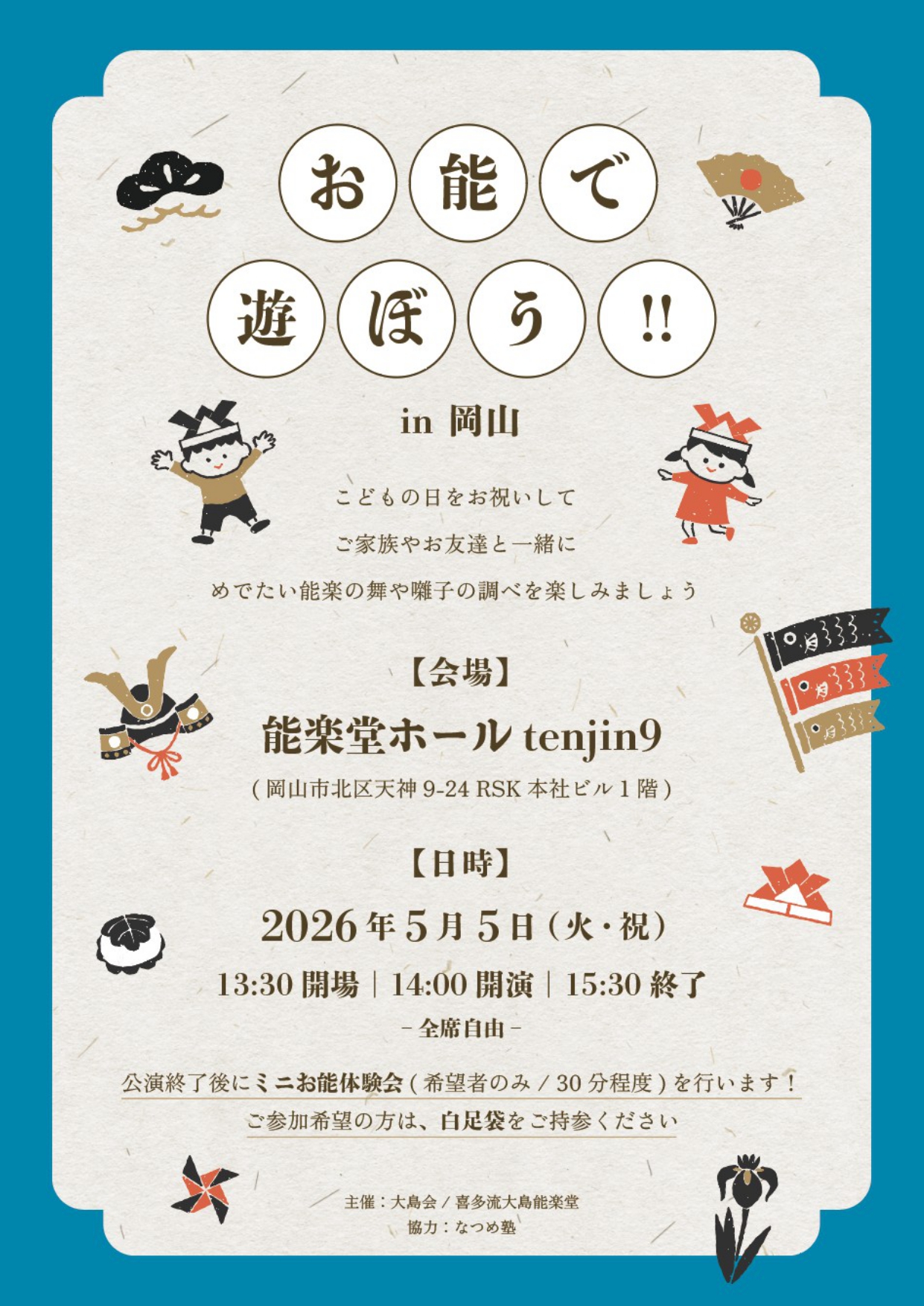 イベントラインナップ | 能楽堂ホールtenjin9（テンジンナイン）