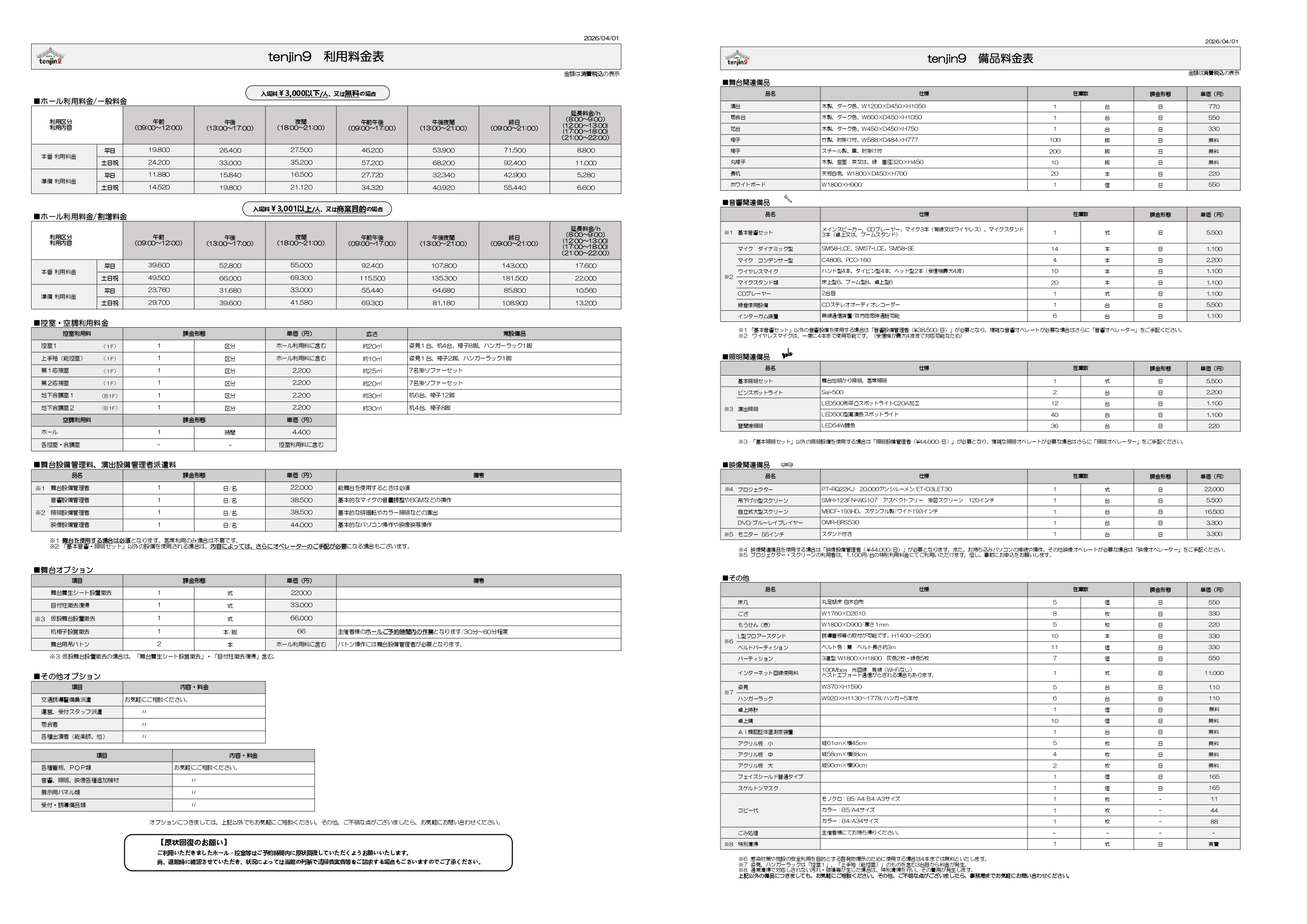 ホール利用料金