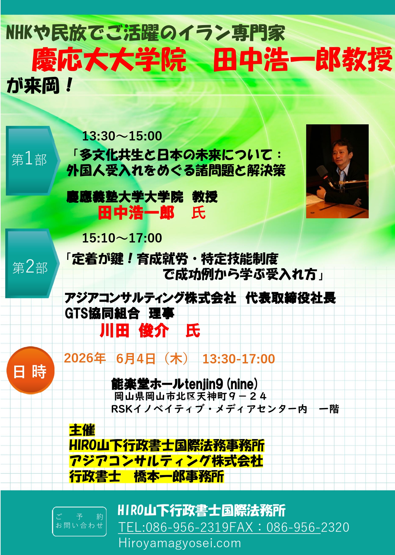 慶應義塾大学大学院田中浩一郎教授講演会及び外国人雇用に関するセミナー